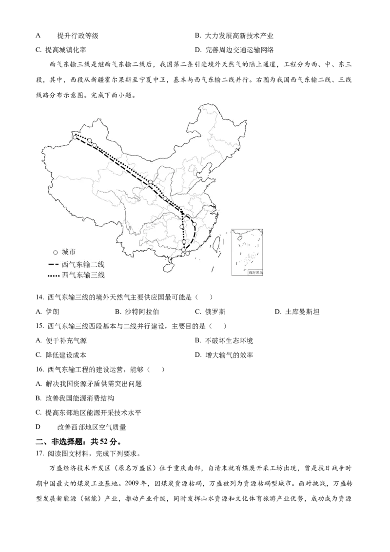 云南省楚雄彝族自治州2024-2025学年高二下学期3月月考地理试题Word版无答案_2024-2025高二（7-7月题库）_2025年05月试卷_0508云南省楚雄彝族自治州2024-2025学年高二下学期3月月考试题