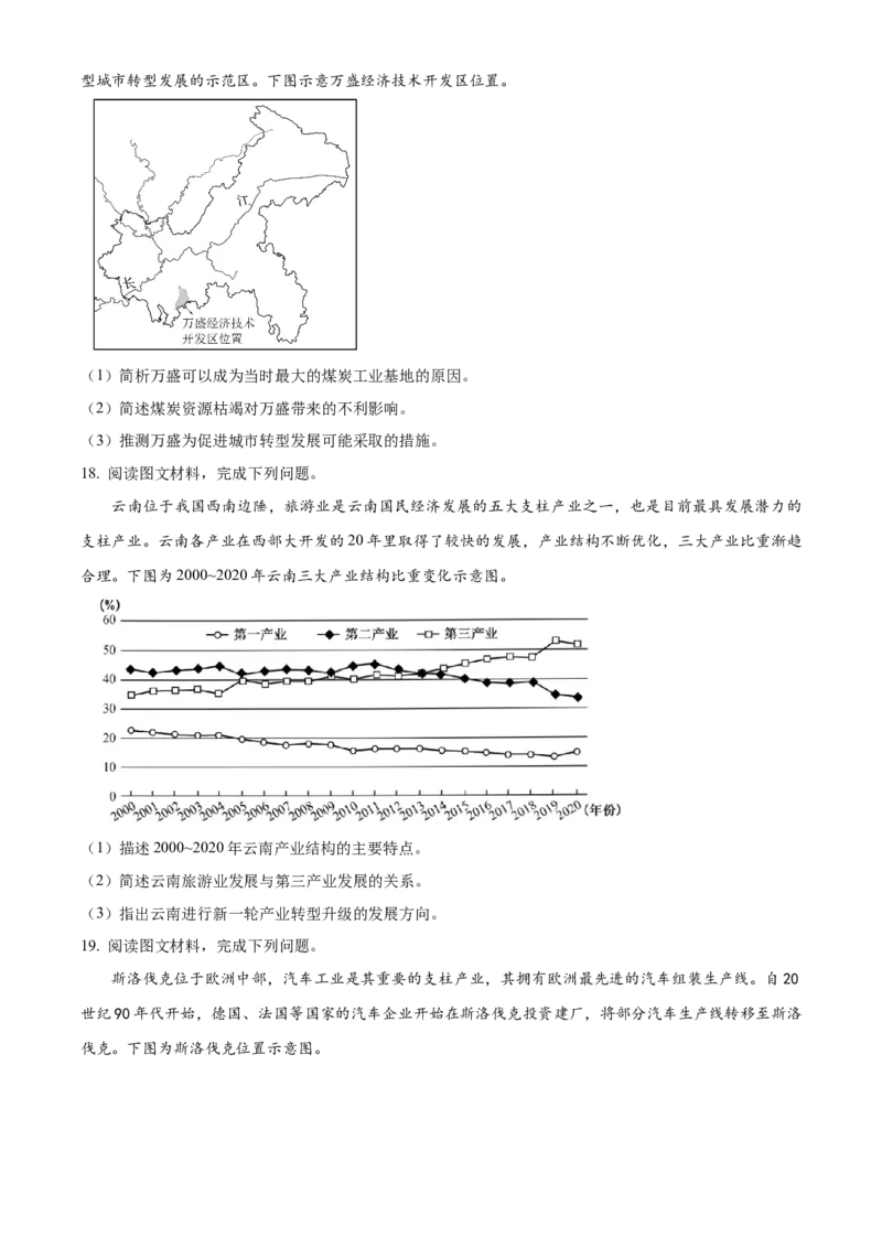 云南省楚雄彝族自治州2024-2025学年高二下学期3月月考地理试题Word版无答案_2024-2025高二（7-7月题库）_2025年05月试卷_0508云南省楚雄彝族自治州2024-2025学年高二下学期3月月考试题