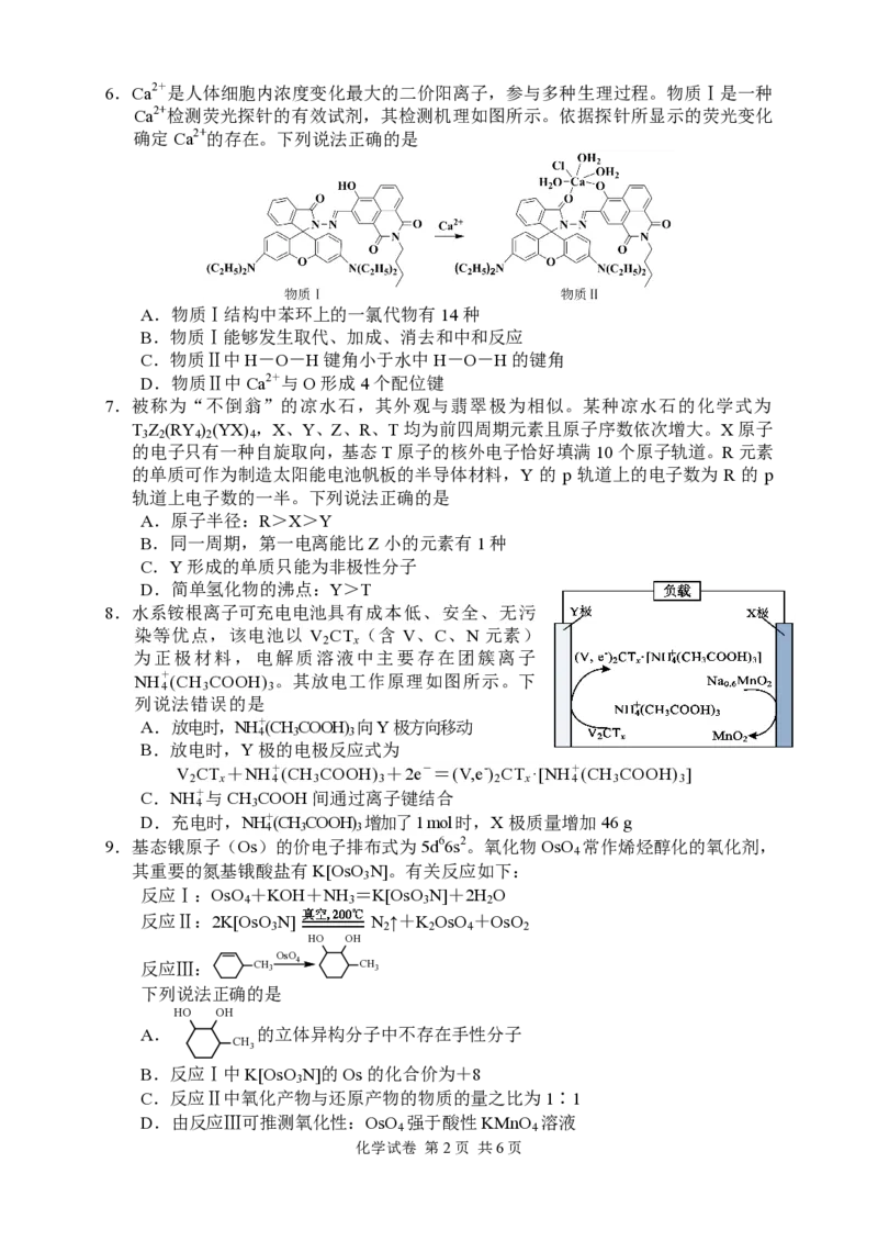 湖南省常德市2024年高三化学模拟考试试卷_2024年4月_01按日期_3号_2024届湖南省常德市高三下学期3月模拟考试_2024届湖南省常德市高三下学期3月模拟考试化学）
