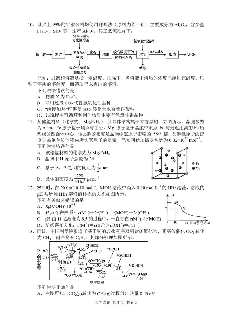 湖南省常德市2024年高三化学模拟考试试卷_2024年4月_01按日期_3号_2024届湖南省常德市高三下学期3月模拟考试_2024届湖南省常德市高三下学期3月模拟考试化学）