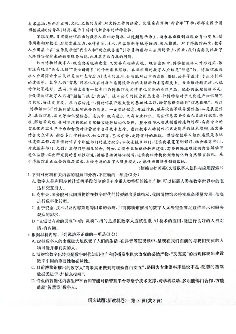 河南省重点高中联考2023-2024学年高三下学期3月月考语文试题_2024年3月_013月合集_2024届华大新高考联盟高三3月教学质量测评（新教材版）