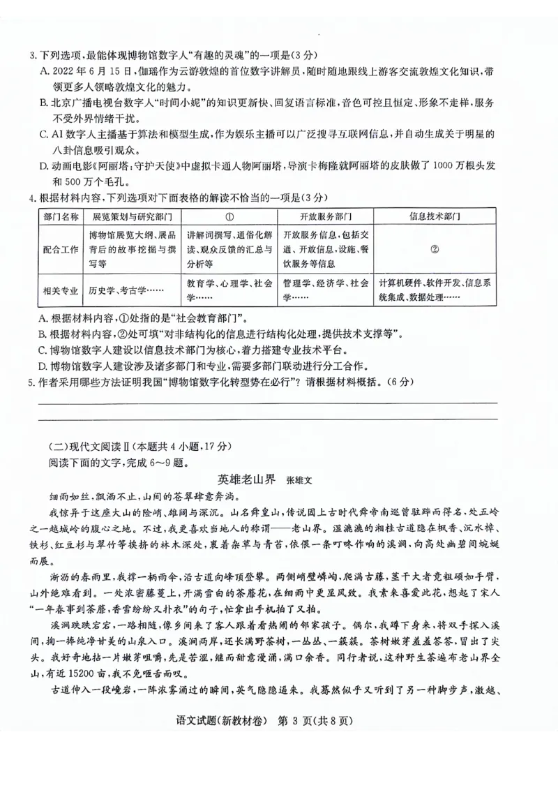 河南省重点高中联考2023-2024学年高三下学期3月月考语文试题_2024年3月_013月合集_2024届华大新高考联盟高三3月教学质量测评（新教材版）