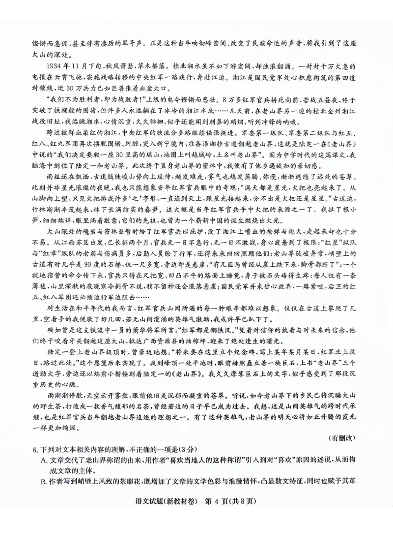 河南省重点高中联考2023-2024学年高三下学期3月月考语文试题_2024年3月_013月合集_2024届华大新高考联盟高三3月教学质量测评（新教材版）