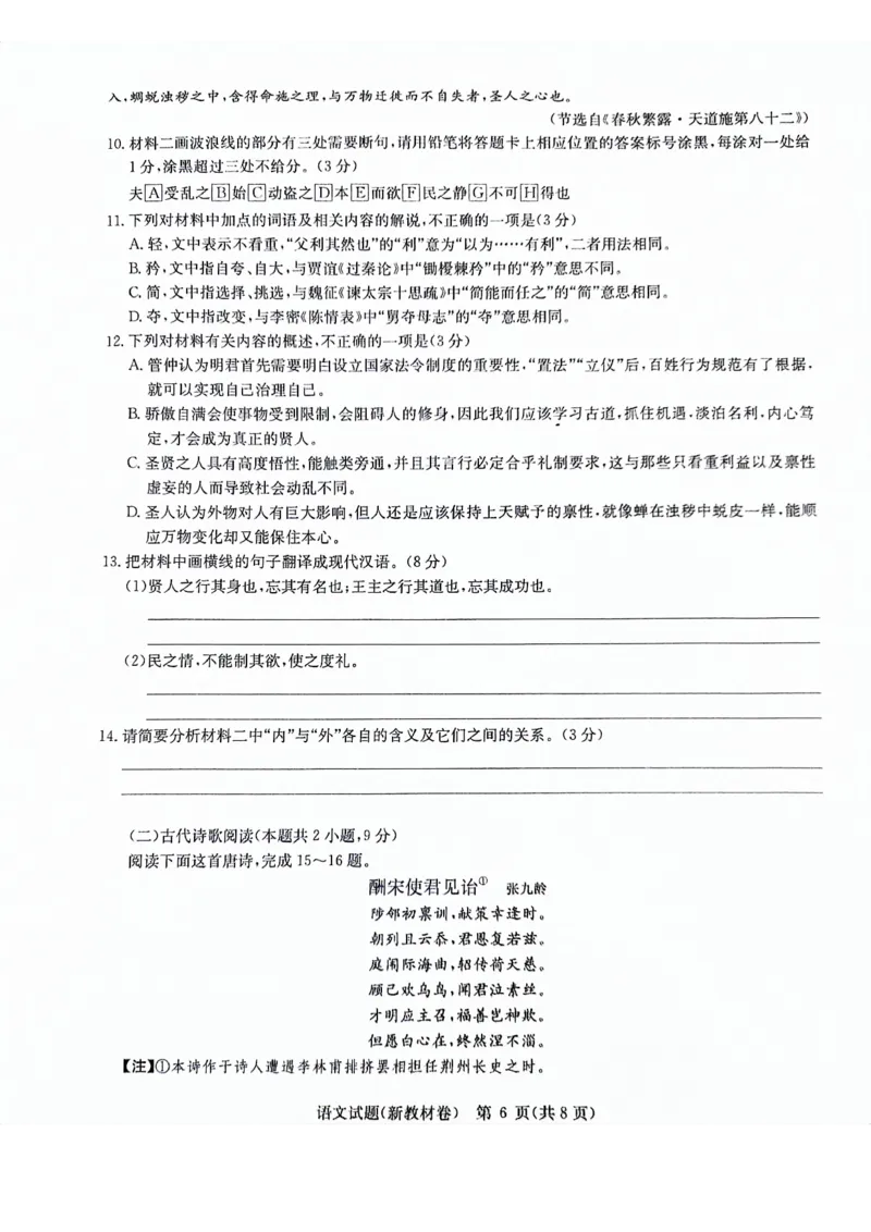 河南省重点高中联考2023-2024学年高三下学期3月月考语文试题_2024年3月_013月合集_2024届华大新高考联盟高三3月教学质量测评（新教材版）