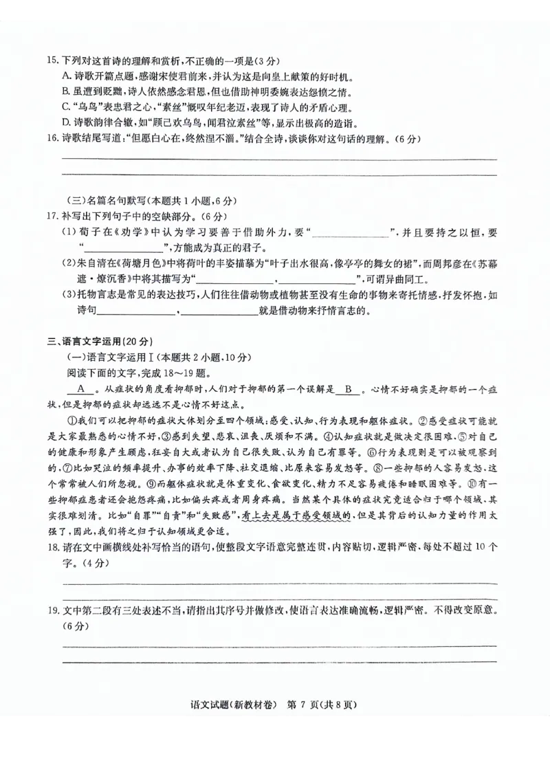 河南省重点高中联考2023-2024学年高三下学期3月月考语文试题_2024年3月_013月合集_2024届华大新高考联盟高三3月教学质量测评（新教材版）