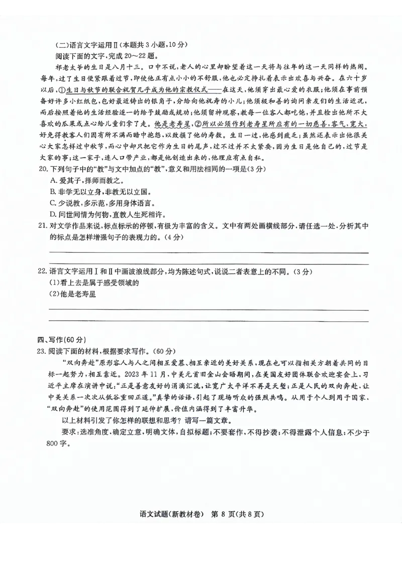 河南省重点高中联考2023-2024学年高三下学期3月月考语文试题_2024年3月_013月合集_2024届华大新高考联盟高三3月教学质量测评（新教材版）