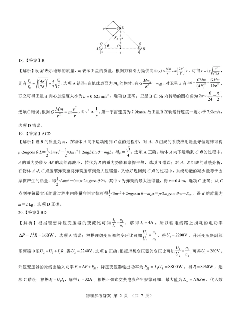 新教材老高考物理参考答案_2024年3月_013月合集_2024届河南郑州名校教研联盟高三下学期模拟预测_2024届河南省郑州市名校教研联盟高三下学期模拟预测理综试题