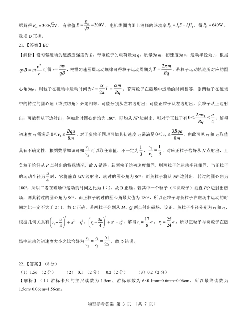新教材老高考物理参考答案_2024年3月_013月合集_2024届河南郑州名校教研联盟高三下学期模拟预测_2024届河南省郑州市名校教研联盟高三下学期模拟预测理综试题
