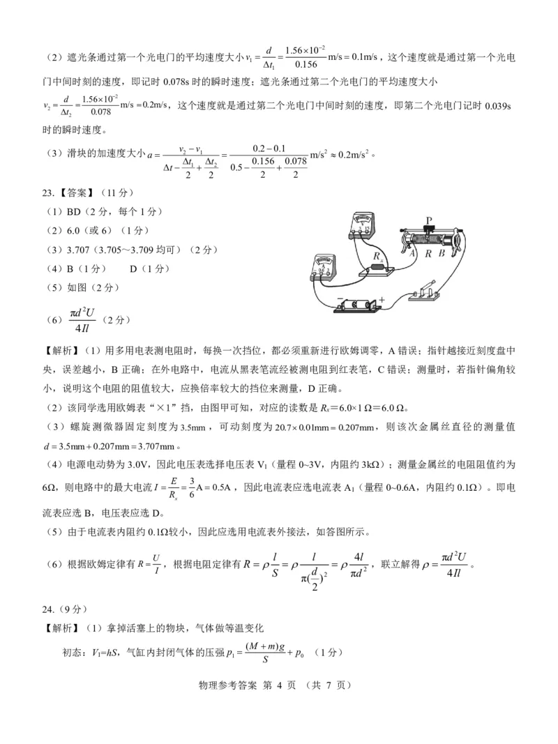新教材老高考物理参考答案_2024年3月_013月合集_2024届河南郑州名校教研联盟高三下学期模拟预测_2024届河南省郑州市名校教研联盟高三下学期模拟预测理综试题