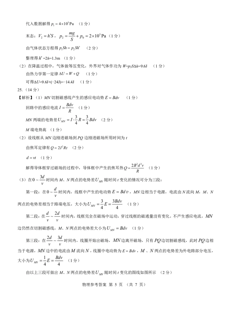 新教材老高考物理参考答案_2024年3月_013月合集_2024届河南郑州名校教研联盟高三下学期模拟预测_2024届河南省郑州市名校教研联盟高三下学期模拟预测理综试题