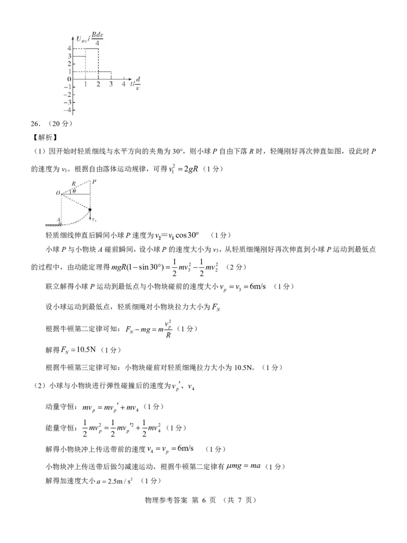 新教材老高考物理参考答案_2024年3月_013月合集_2024届河南郑州名校教研联盟高三下学期模拟预测_2024届河南省郑州市名校教研联盟高三下学期模拟预测理综试题