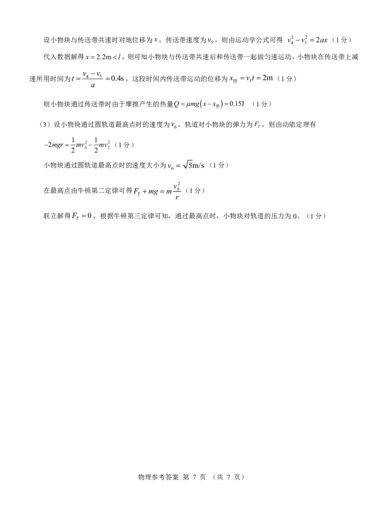 新教材老高考物理参考答案_2024年3月_013月合集_2024届河南郑州名校教研联盟高三下学期模拟预测_2024届河南省郑州市名校教研联盟高三下学期模拟预测理综试题