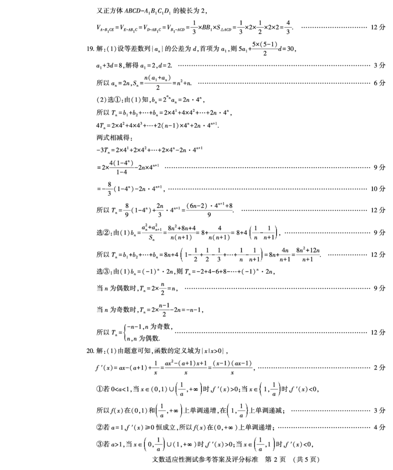 文数答案_2024年2月_01每日更新_12号_2023届河南省普通高中毕业班高考适应性考试全科_2023届河南省普通高中毕业班高考适应性考试文科数学试卷