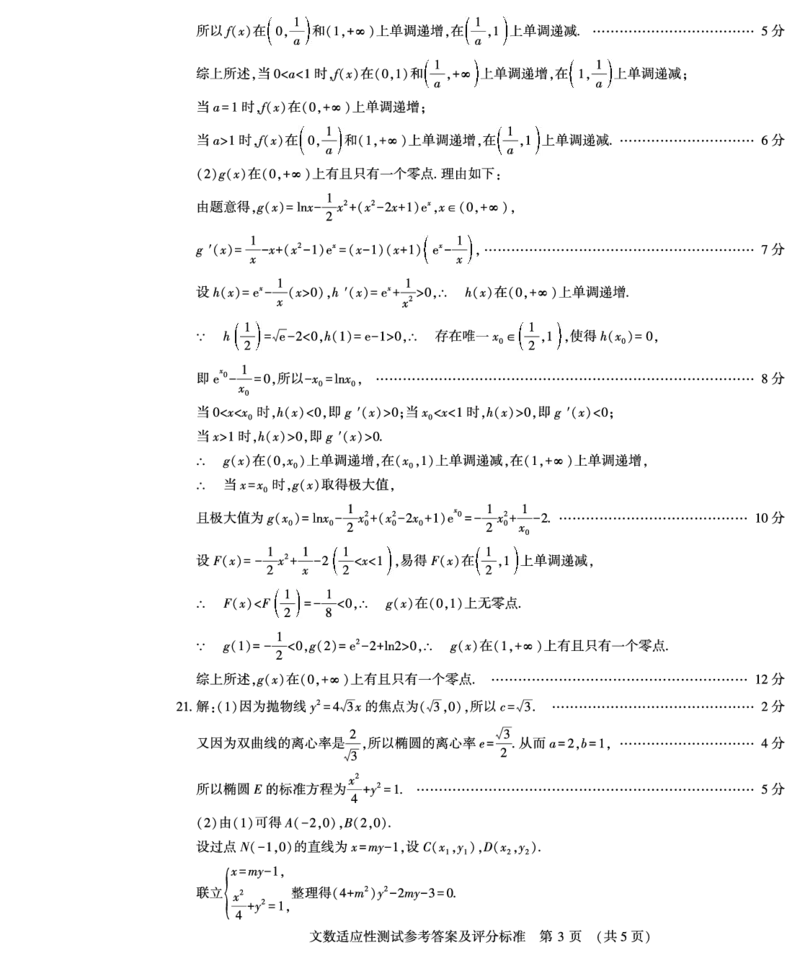 文数答案_2024年2月_01每日更新_12号_2023届河南省普通高中毕业班高考适应性考试全科_2023届河南省普通高中毕业班高考适应性考试文科数学试卷