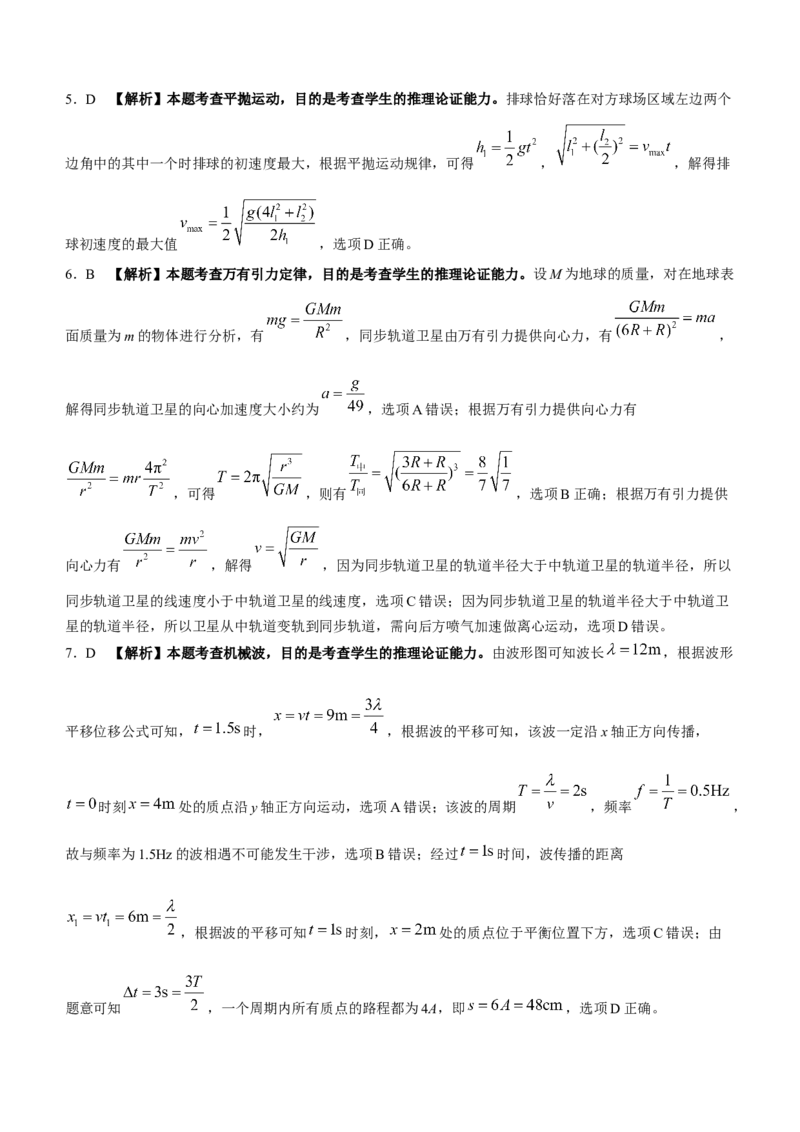 江西省金太阳联考2024届高三下学期3月（24-381C）物理(1)_2024年3月_013月合集_2024届江西省金太阳联考高三下学期3月（24-381C）