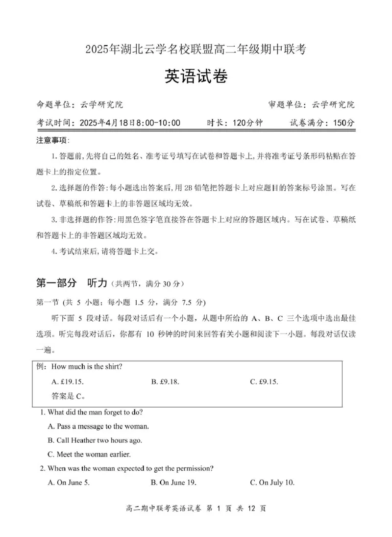 3英语试卷4.11（排改）(3)(1)_2024-2025高二（7-7月题库）_2025年05月试卷_0501湖北省云学名校联盟2024-2025学年高二下学期4月期中联考
