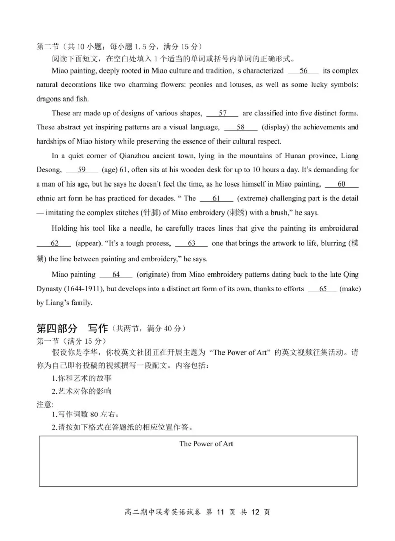3英语试卷4.11（排改）(3)(1)_2024-2025高二（7-7月题库）_2025年05月试卷_0501湖北省云学名校联盟2024-2025学年高二下学期4月期中联考