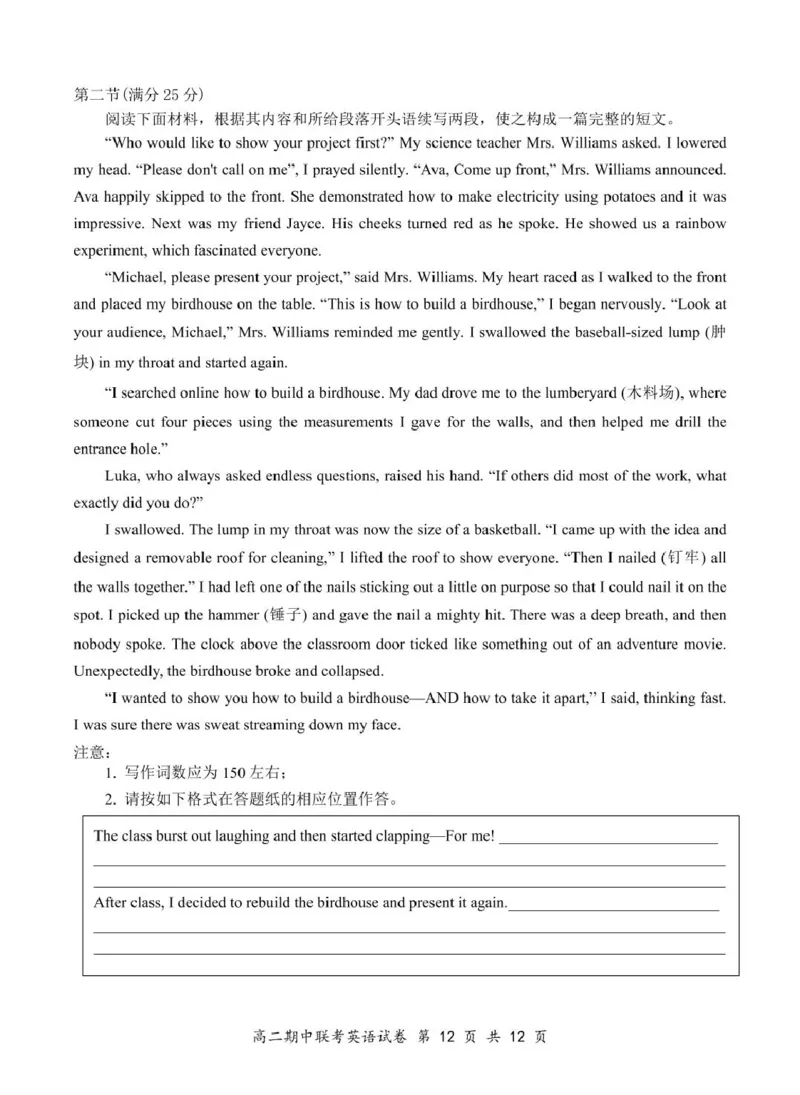 3英语试卷4.11（排改）(3)(1)_2024-2025高二（7-7月题库）_2025年05月试卷_0501湖北省云学名校联盟2024-2025学年高二下学期4月期中联考