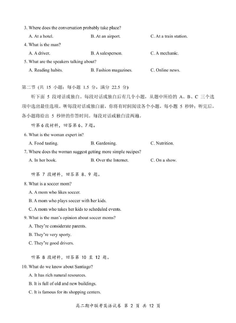 3英语试卷4.11（排改）(3)(1)_2024-2025高二（7-7月题库）_2025年05月试卷_0501湖北省云学名校联盟2024-2025学年高二下学期4月期中联考