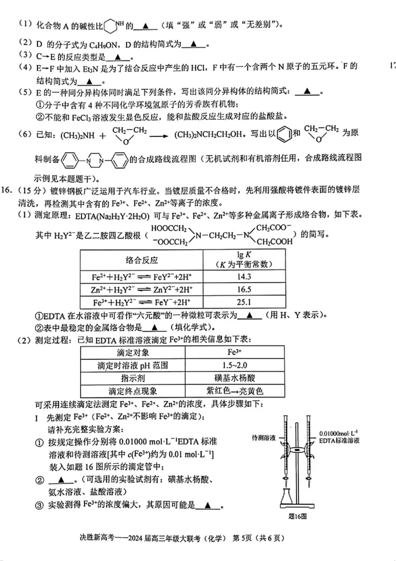 江苏省决胜新高考联盟2023-2024学年高三下学期2月大联考化学+答案_2024年3月_013月合集_2024届江苏省决胜新高考联盟高三下学期2月大联考