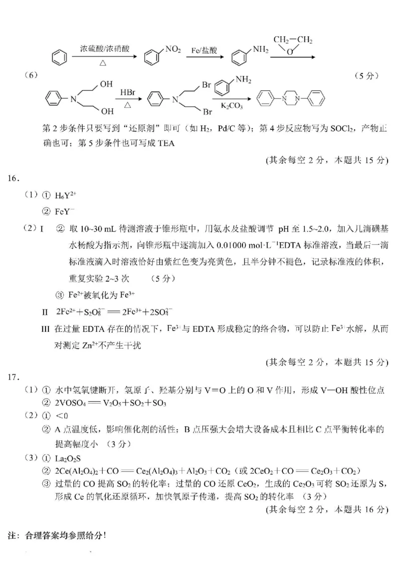 江苏省决胜新高考联盟2023-2024学年高三下学期2月大联考化学+答案_2024年3月_013月合集_2024届江苏省决胜新高考联盟高三下学期2月大联考