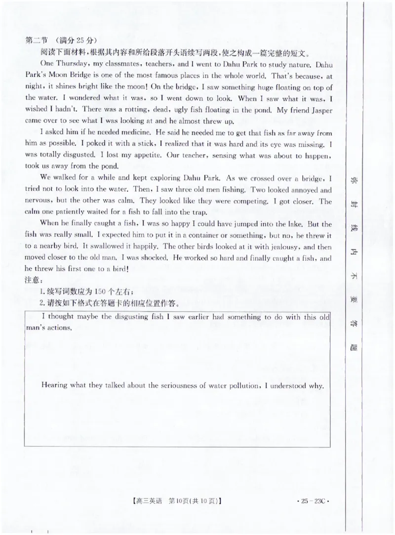 2025届福建高三金太阳9月开学大联考（25-23C）英语+答案_2024-2025高三（6-6月题库）_2024年09月试卷_09082025届福建高三金太阳9月开学大联考（25-23C）