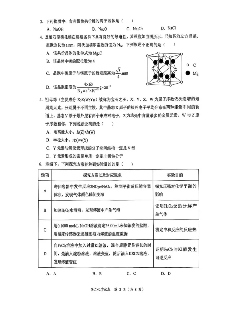 2025年广西示范性高中4月高二化学期中调研测试2025年广西示范性高中4月高二化学期中调研测试_2024-2025高二（7-7月题库）_2025年05月试卷
