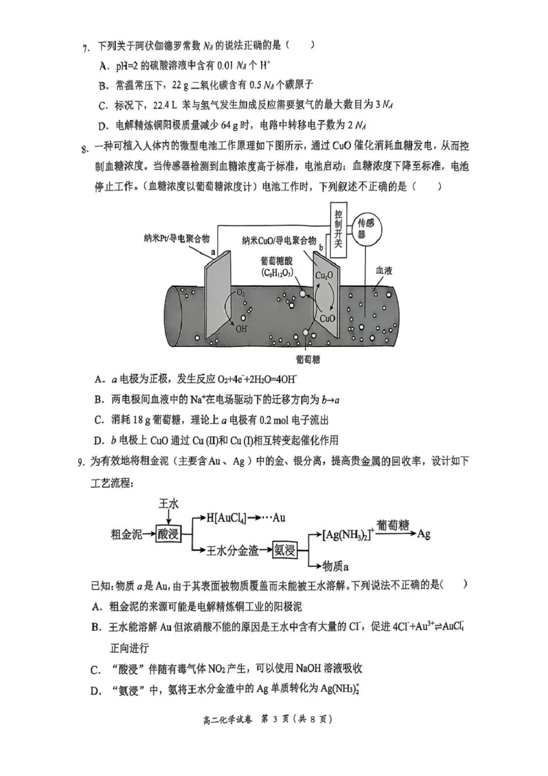 2025年广西示范性高中4月高二化学期中调研测试2025年广西示范性高中4月高二化学期中调研测试_2024-2025高二（7-7月题库）_2025年05月试卷
