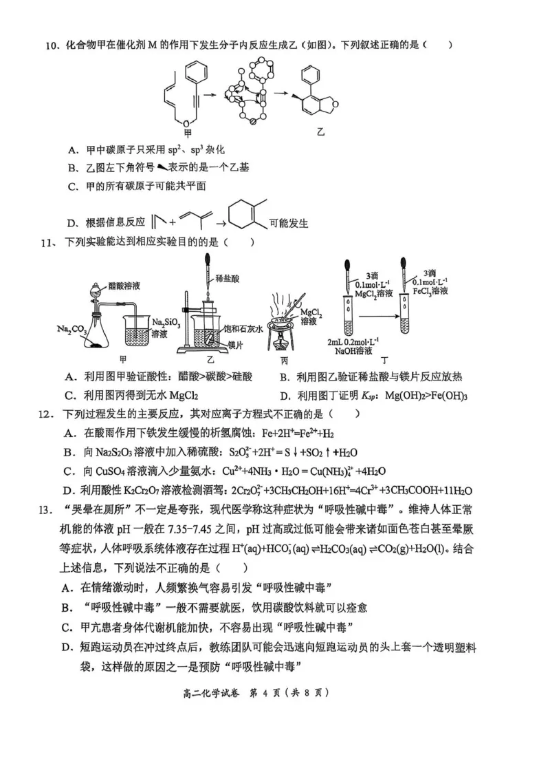 2025年广西示范性高中4月高二化学期中调研测试2025年广西示范性高中4月高二化学期中调研测试_2024-2025高二（7-7月题库）_2025年05月试卷