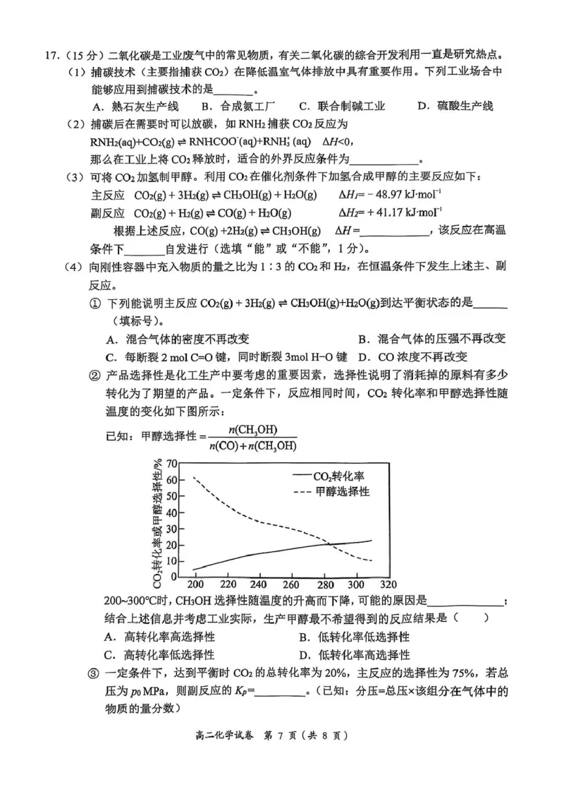 2025年广西示范性高中4月高二化学期中调研测试2025年广西示范性高中4月高二化学期中调研测试_2024-2025高二（7-7月题库）_2025年05月试卷