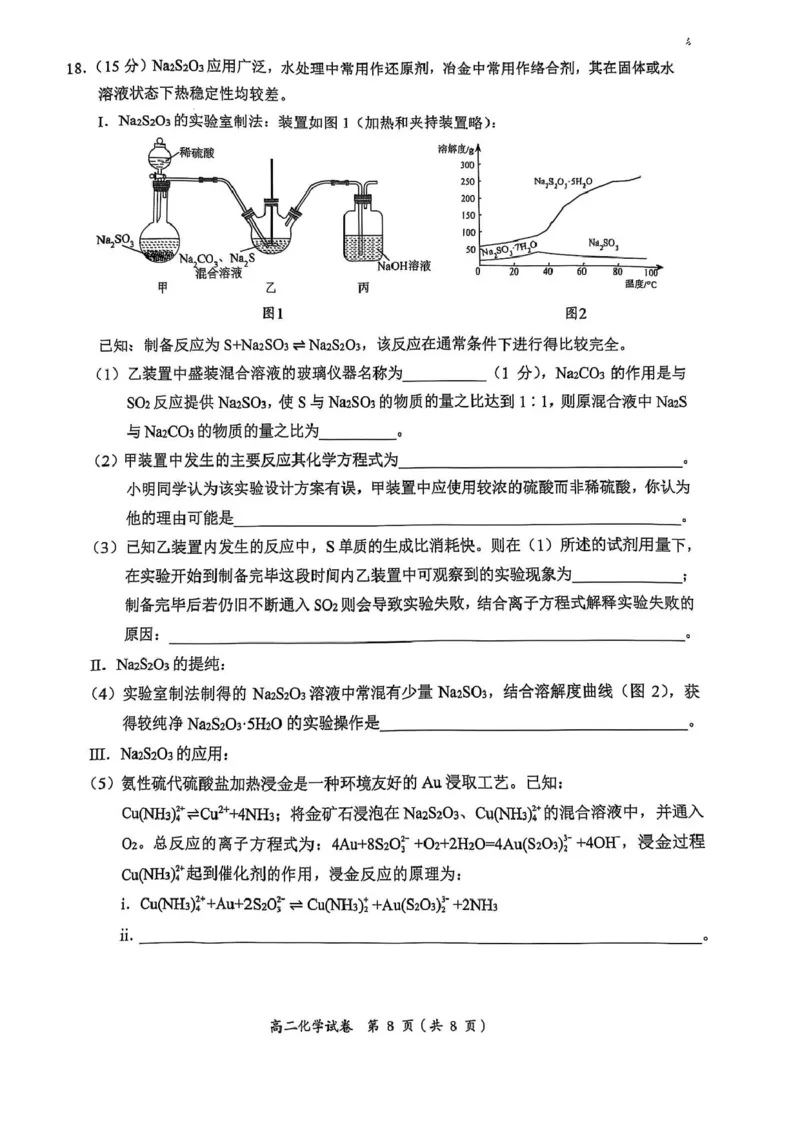 2025年广西示范性高中4月高二化学期中调研测试2025年广西示范性高中4月高二化学期中调研测试_2024-2025高二（7-7月题库）_2025年05月试卷