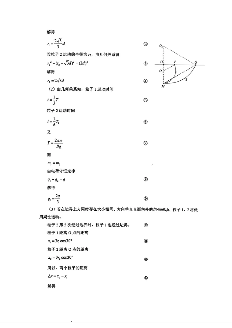 武汉四调物理答案_2024年4月_01按日期_29号_2024届湖北省武汉市高三四月调研考试_湖北省武汉市2024届高中毕业生四月调研考试物理