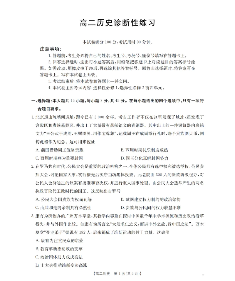 历史_扫描版_2024-2025高二（7-7月题库）_2026年1月高二_260125山东省济宁市2025-2026学年高二上学期1月诊断性练习月考（全）
