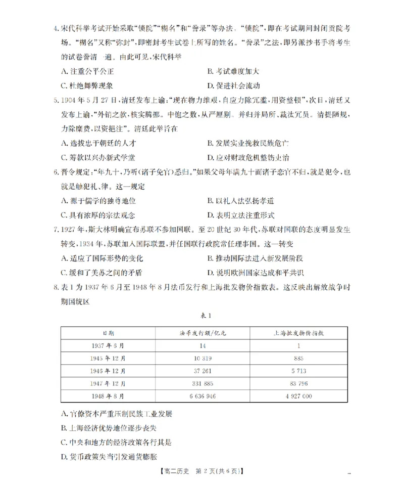 历史_扫描版_2024-2025高二（7-7月题库）_2026年1月高二_260125山东省济宁市2025-2026学年高二上学期1月诊断性练习月考（全）