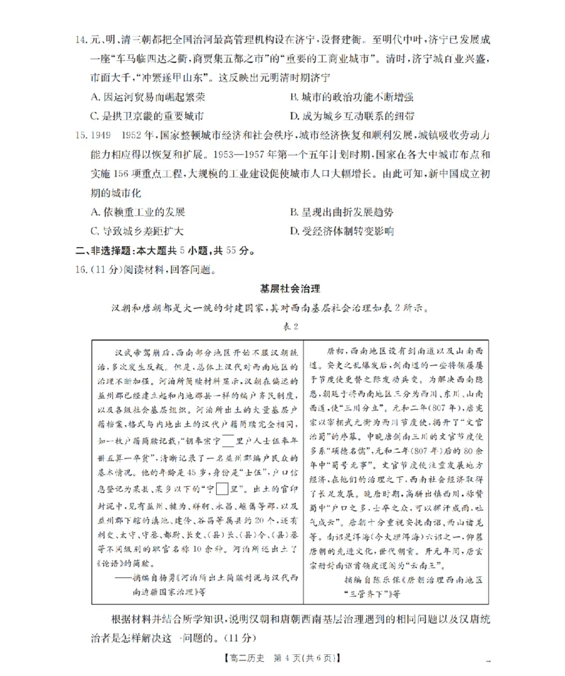历史_扫描版_2024-2025高二（7-7月题库）_2026年1月高二_260125山东省济宁市2025-2026学年高二上学期1月诊断性练习月考（全）