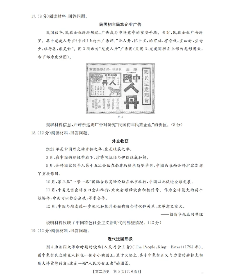 历史_扫描版_2024-2025高二（7-7月题库）_2026年1月高二_260125山东省济宁市2025-2026学年高二上学期1月诊断性练习月考（全）