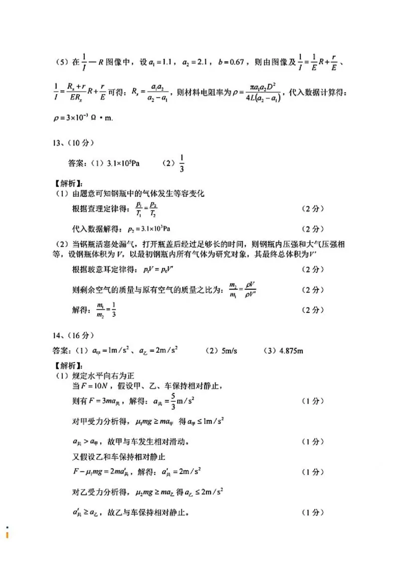 湖北七市州物理答案_2024年3月_013月合集_2024届湖北省七市州高三年级3月联合统一调研测试_2024年湖北省七市州高三年级3月联合统一调研测试物理
