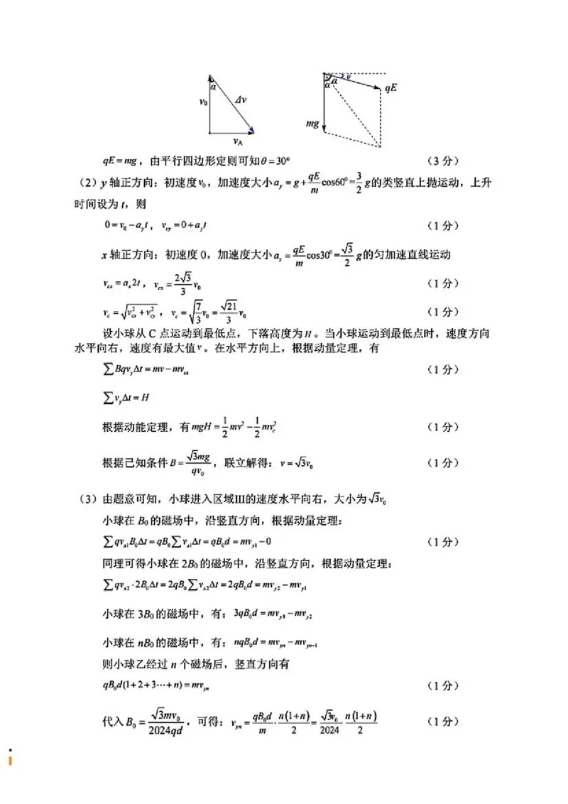 湖北七市州物理答案_2024年3月_013月合集_2024届湖北省七市州高三年级3月联合统一调研测试_2024年湖北省七市州高三年级3月联合统一调研测试物理