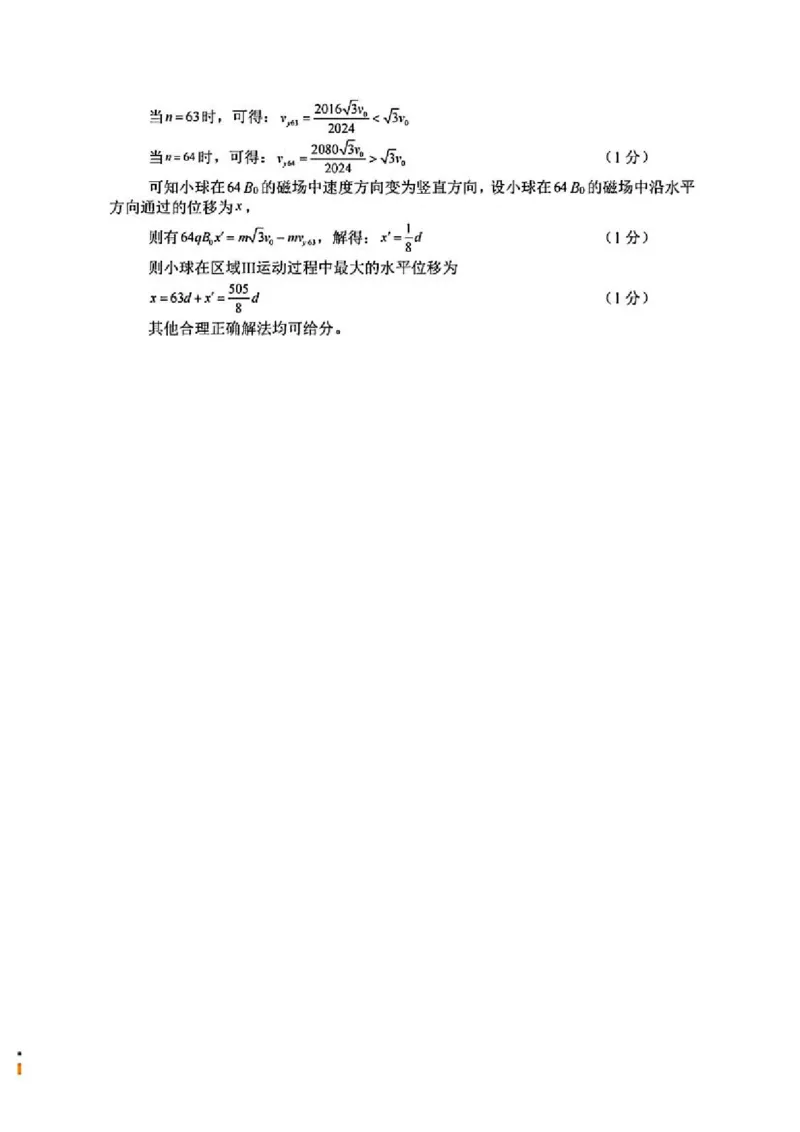 湖北七市州物理答案_2024年3月_013月合集_2024届湖北省七市州高三年级3月联合统一调研测试_2024年湖北省七市州高三年级3月联合统一调研测试物理