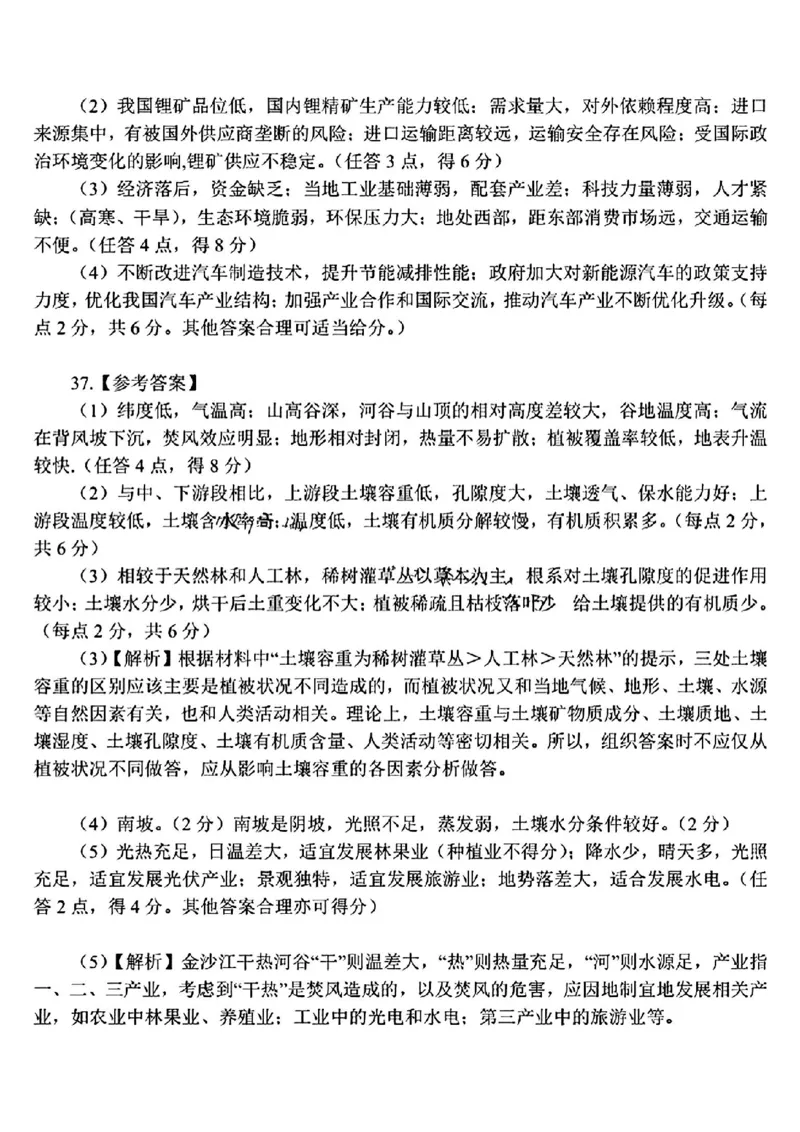 河南五市二模地理试题答案_2024年4月_01按日期_30号_2024届河南省五市高三第二次联考_2024届河南省五市高三下学期二模文科综合