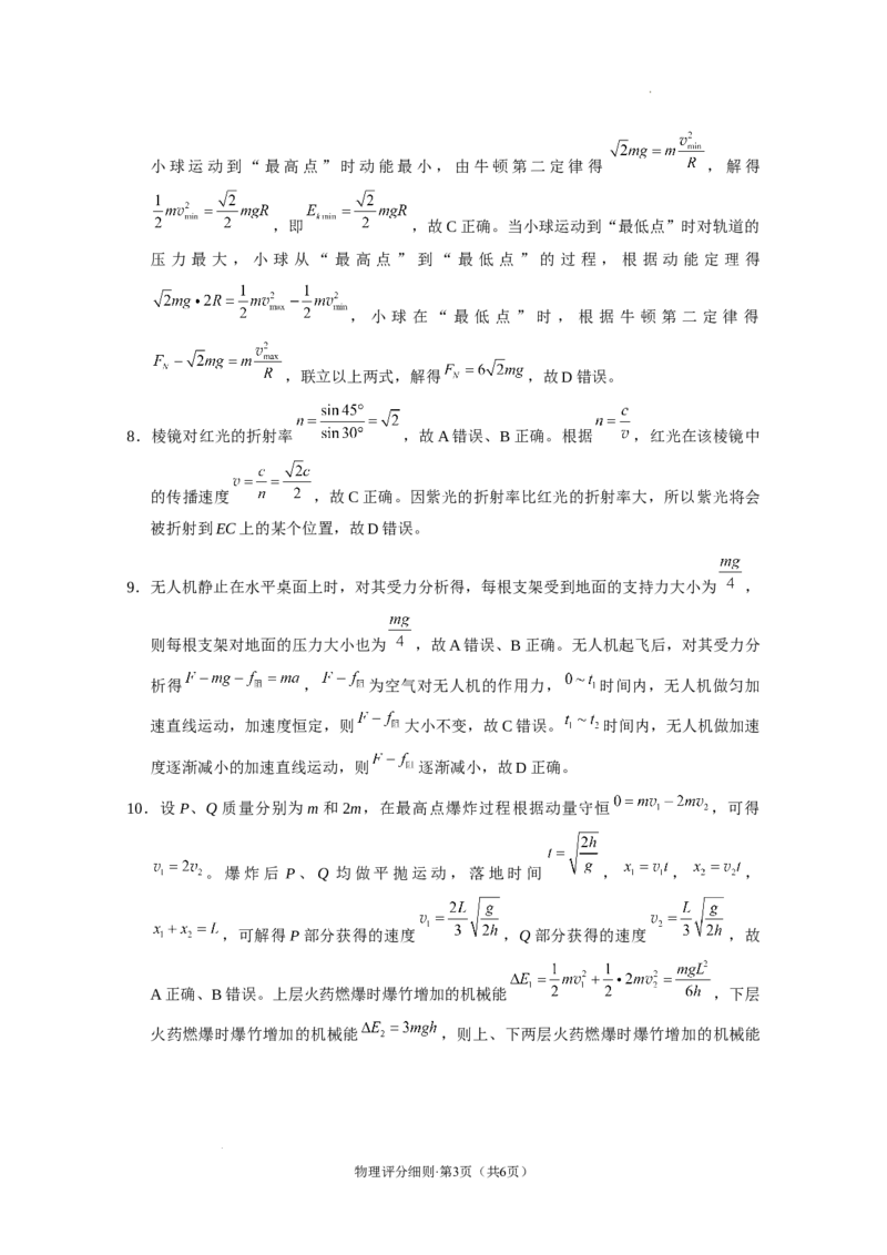 云南省昭通市2025届高三上学期1月毕业生诊断性检测物理答案_2024-2025高三（6-6月题库）_2025年02月试卷_0201云南省昭通市2025届高三上学期1月毕业生诊断性检测（全科）