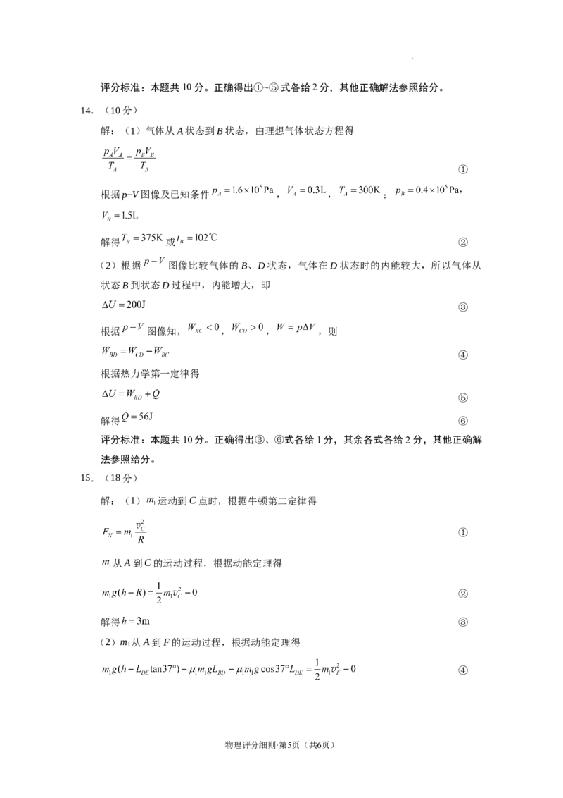 云南省昭通市2025届高三上学期1月毕业生诊断性检测物理答案_2024-2025高三（6-6月题库）_2025年02月试卷_0201云南省昭通市2025届高三上学期1月毕业生诊断性检测（全科）