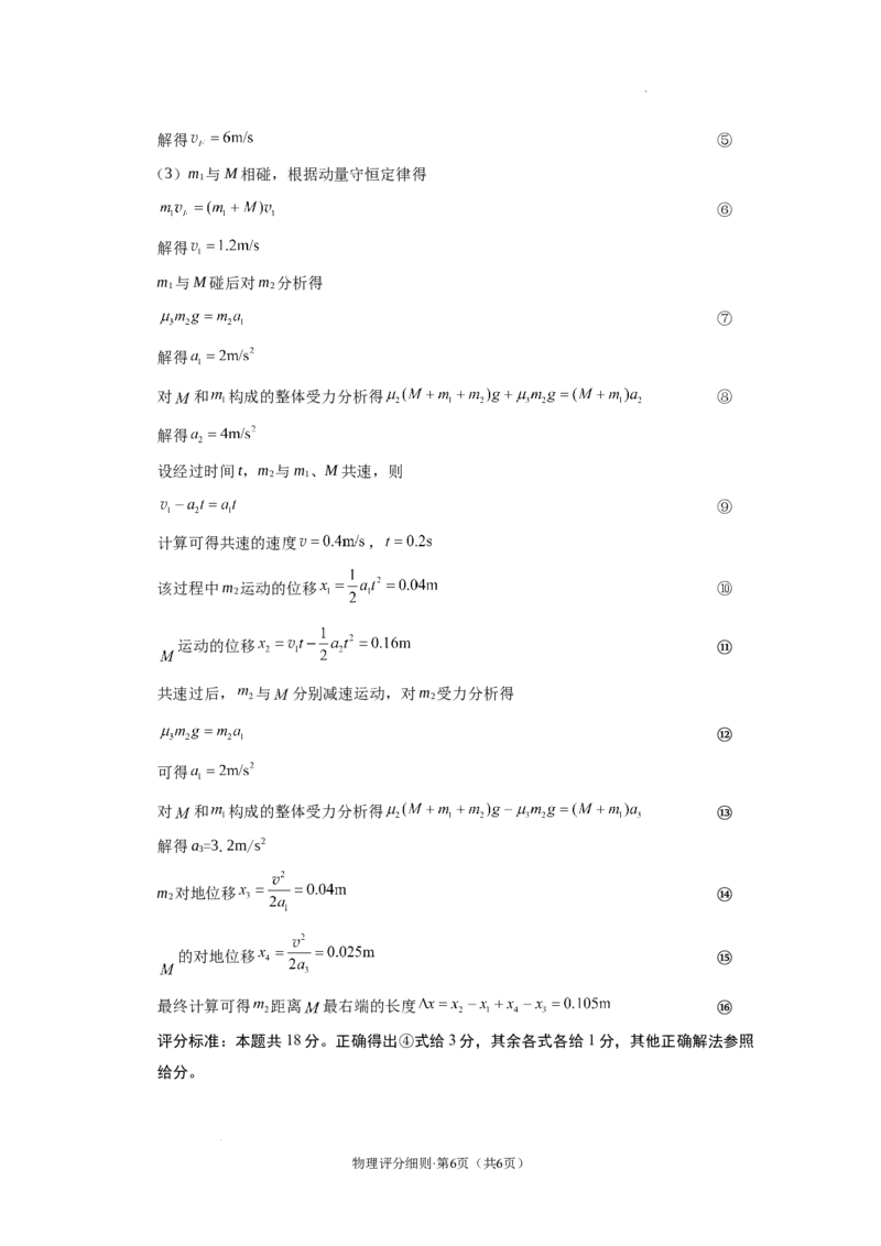 云南省昭通市2025届高三上学期1月毕业生诊断性检测物理答案_2024-2025高三（6-6月题库）_2025年02月试卷_0201云南省昭通市2025届高三上学期1月毕业生诊断性检测（全科）