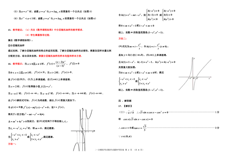 吉林地区2023-2024高三一模数学试题参考答案(1)_2023年11月_0211月合集_2024届吉林省吉林市高三上学期第一次模拟考试_吉林省吉林市2024届高三上学期第一次模拟考试数学
