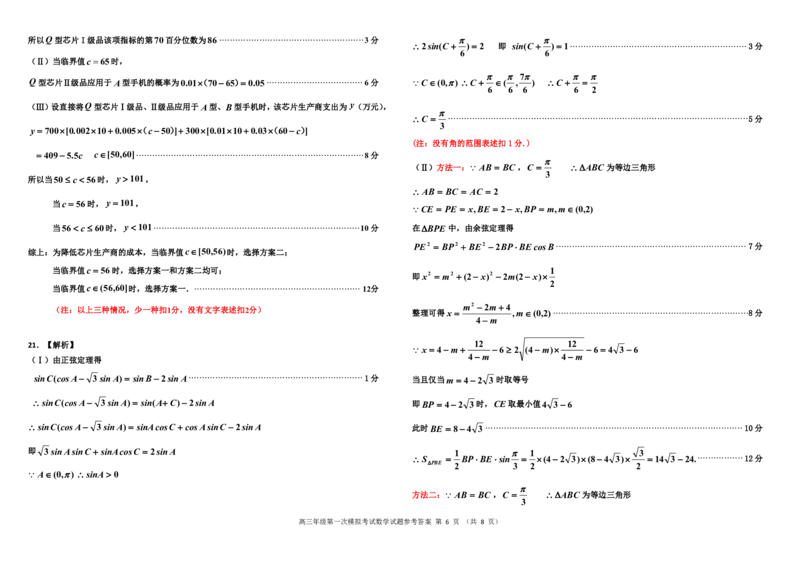 吉林地区2023-2024高三一模数学试题参考答案(1)_2023年11月_0211月合集_2024届吉林省吉林市高三上学期第一次模拟考试_吉林省吉林市2024届高三上学期第一次模拟考试数学