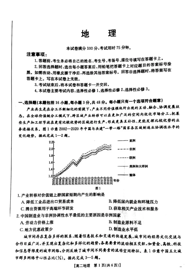 河南省安鹤新联盟2024-2025学年高二下学期3月联考地理试卷（PDF版，含答案）_2024-2025高二（7-7月题库）_2025年04月试卷(1)_0407河南省安鹤新联盟2024-2025学年高二下学期3月联考