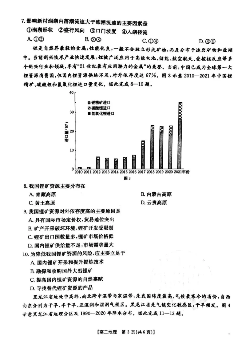 河南省安鹤新联盟2024-2025学年高二下学期3月联考地理试卷（PDF版，含答案）_2024-2025高二（7-7月题库）_2025年04月试卷(1)_0407河南省安鹤新联盟2024-2025学年高二下学期3月联考