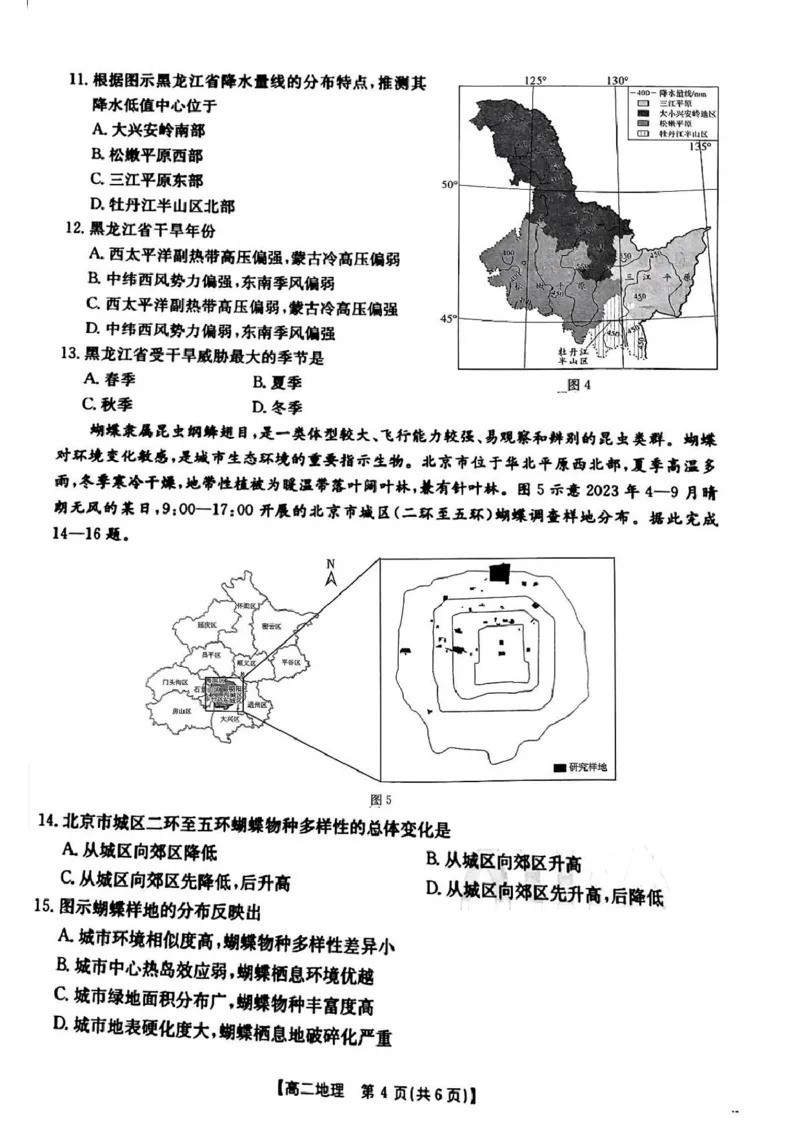 河南省安鹤新联盟2024-2025学年高二下学期3月联考地理试卷（PDF版，含答案）_2024-2025高二（7-7月题库）_2025年04月试卷(1)_0407河南省安鹤新联盟2024-2025学年高二下学期3月联考