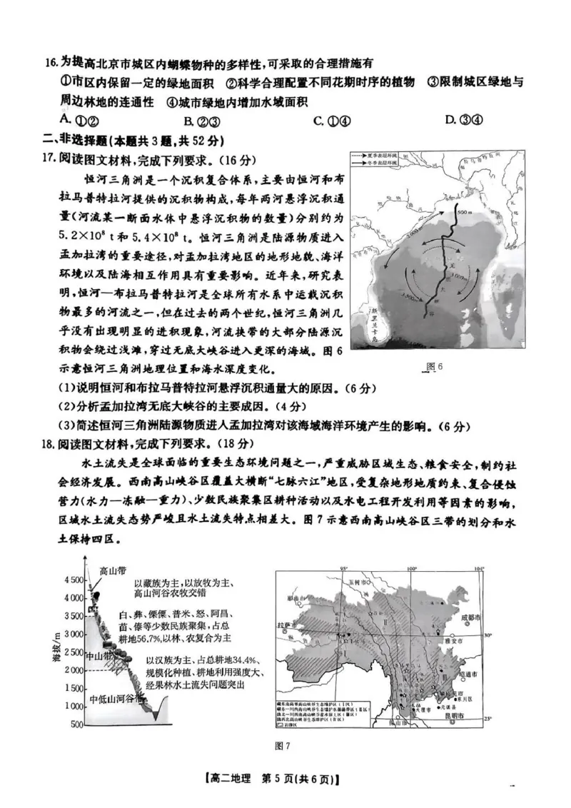 河南省安鹤新联盟2024-2025学年高二下学期3月联考地理试卷（PDF版，含答案）_2024-2025高二（7-7月题库）_2025年04月试卷(1)_0407河南省安鹤新联盟2024-2025学年高二下学期3月联考