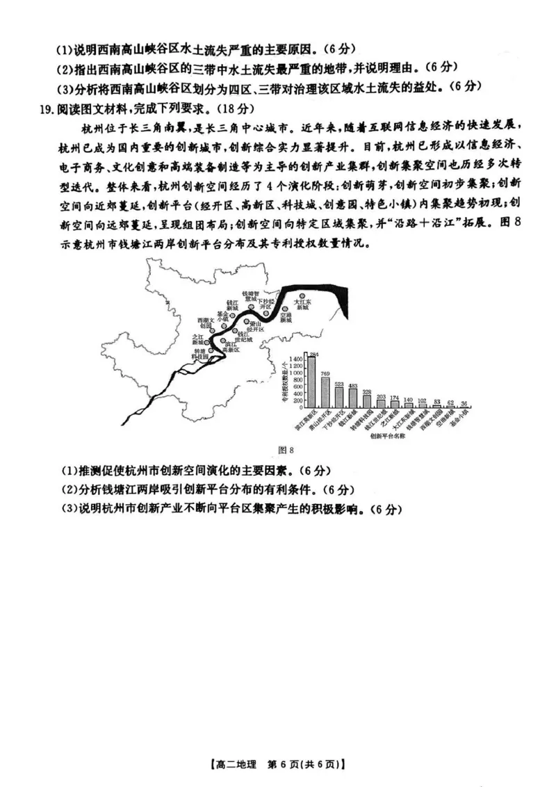 河南省安鹤新联盟2024-2025学年高二下学期3月联考地理试卷（PDF版，含答案）_2024-2025高二（7-7月题库）_2025年04月试卷(1)_0407河南省安鹤新联盟2024-2025学年高二下学期3月联考